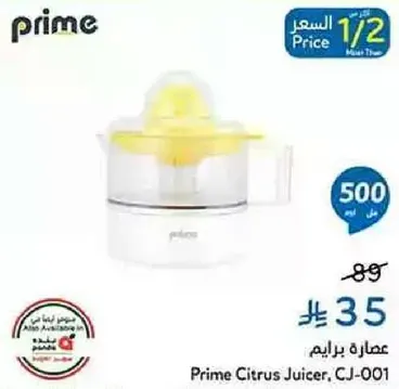 عصاره برتقال من برايم، CJ-001