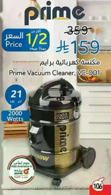 مكنسه كهرباييه برايم