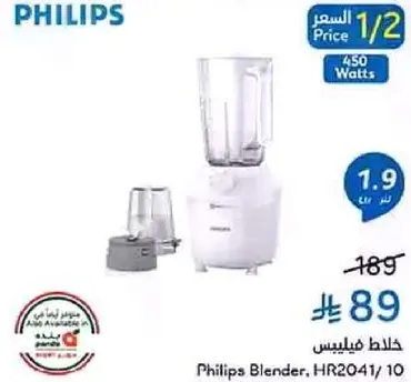 Philips Blender, HR2041/10