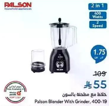 Palson Blender With Grinder, 400 Watts, 2 Speed
