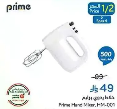 خلاط يدوي برايم، HM-001