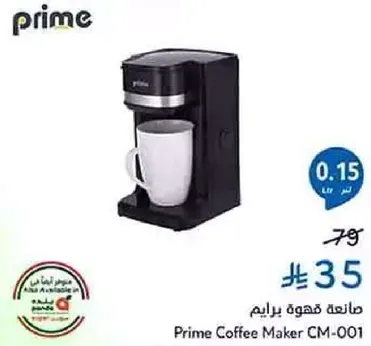 Prime Coffee Maker CM-001