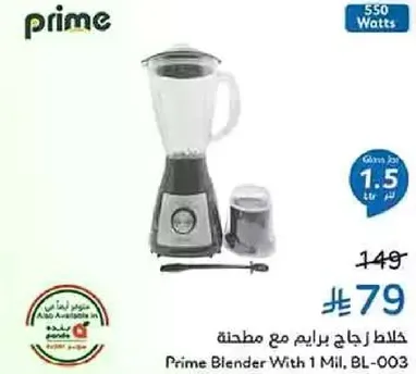 Prime Blender With 1 Mil, BL-003