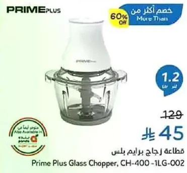 Prime Plus Glass Chopper, CH-400 - 1L-002