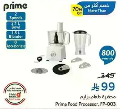 محضره طعام برايم، FP-003 بسرعتين، وعاء سعه 2.1 لتر، خلاط سعه 1.5 لتر، و8 ملحقات.