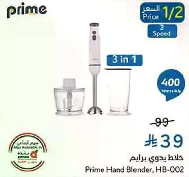 Prime Hand Blender, HB-002 with 2 speeds and 400 Watts power.