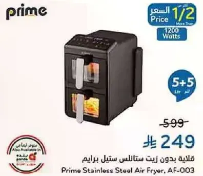 Primo Stainless Steel Air Fryer, AF-003