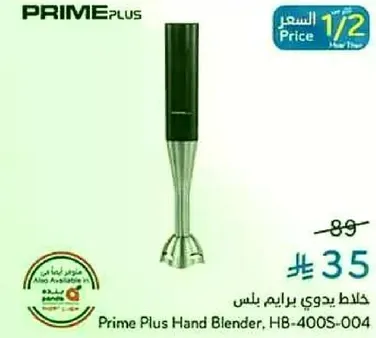 Prime Plus Hand Blender, HB-400S-004