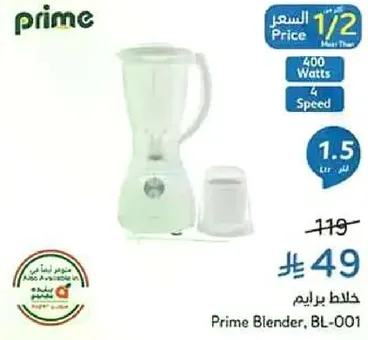 خلاط برايم بقوه 400 وات و 4 سرعات.