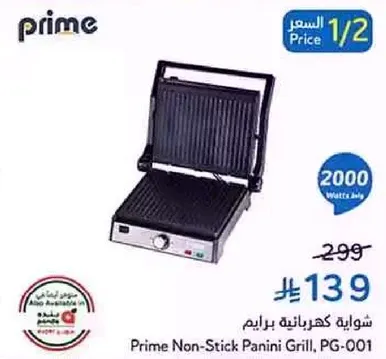سويه كهرباييه برانيم