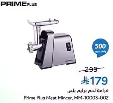 فرامه لحم برايم بلس