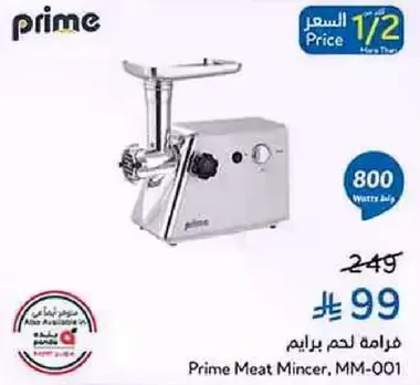 مفرمه لحم برايم، MM-001