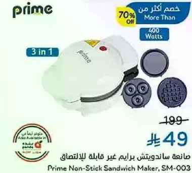 صانعه السندويشات غير قابله للالتصاق من برايم