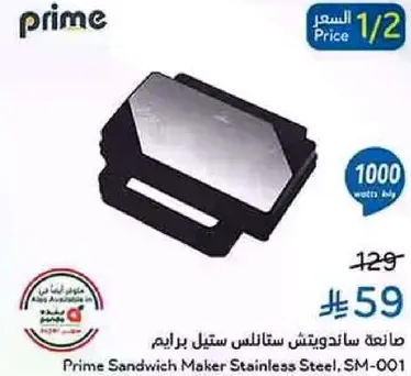 صانع ساندويتش ستانلس ستيل برايم