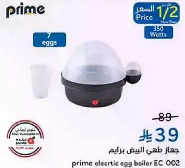 جهاز طهي البيض برايم، يمكنه سلق حتي 7 بيضات.