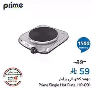 موقد كهربايي برايم