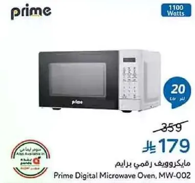 مايكروويف رقمي برايم