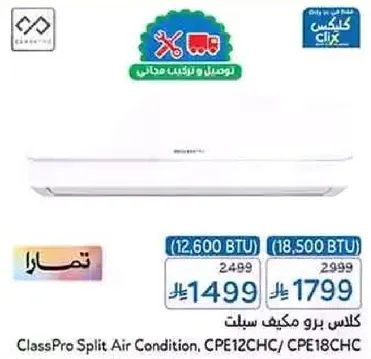ClassPro Split Air Condition, CPE12CHC/ CPE18CH.