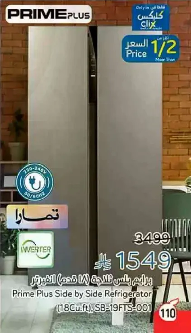 براند برايم بلس فريزر (18 قدم) انفيرتر