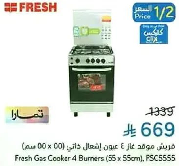 Fresh Gas Cooker 4 Burners (55 x 55cm), FSC5555