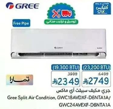 Gree Split Air Condition, GWC18AVDXF-D6NTA1/A1, GWC24AVEXF-D6NTA1/A1