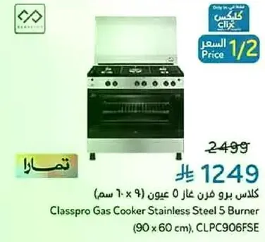 Classpro Gas Cooker Stainless Steel 5 Burner (90 x 60 cm)