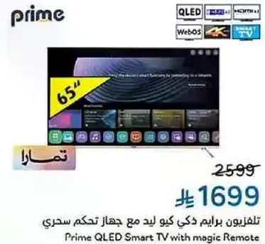 تلفزيون برايم ذكي كيو ليد مع جهاز تحكم سحري