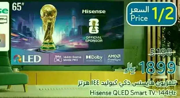 تلفزيون هايسنس ذكي كيو ليد 144 هرتز