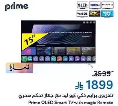 تلفزيون برايم ذكي كيو ليد مع جهاز تحكم سحري
