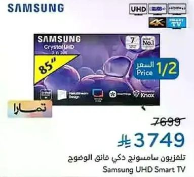 Samsung UHD Smart TV