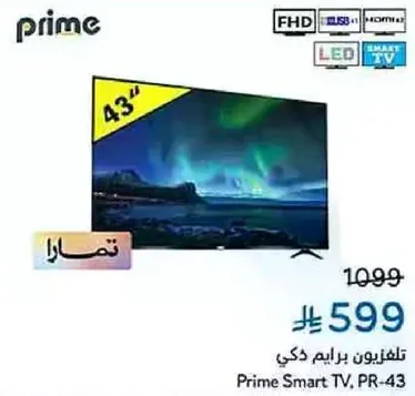 تلفزيون برايم ذكي