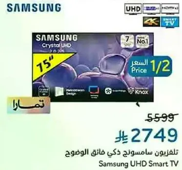 تلفزيون سامسونج ذكي فايق الوضوح