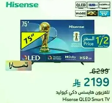 تلفزيون هايسنس ذكي كيو ليد