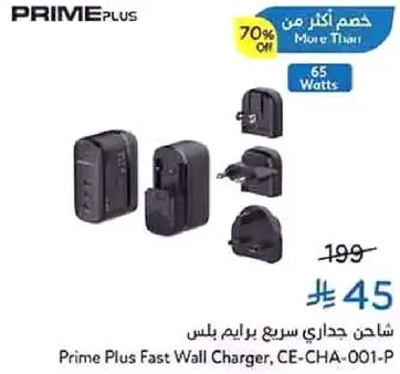 شاحن جداري سريع برايم بلس