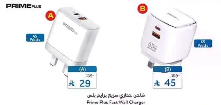 شاحن جداري سريع برايم بلس