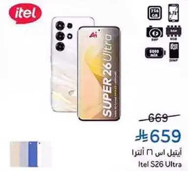 ايتيل اس 26 الترا