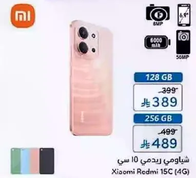 شاومي ريدمي 10 سي (4G) بسعه 128 جيجابايت.