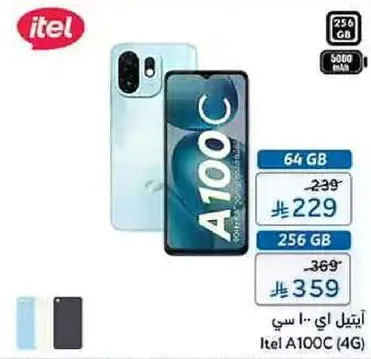 هاتف ايتل A100C (4G) مع خيارات 64 جيجابايت و256 جيجابايت.
