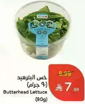 خس البترهيد (90 جرام)