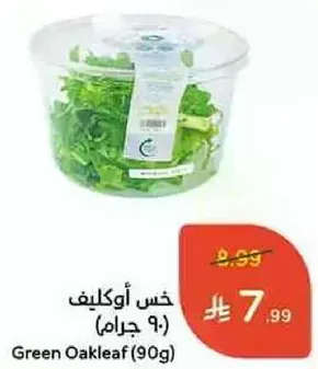 خس اوكلينف (90 جرام)