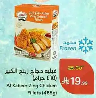فيليه دجاج رينج الكبير (465 جرام)