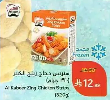 سلاطس دجاج رينح الكبير (320 جرام)