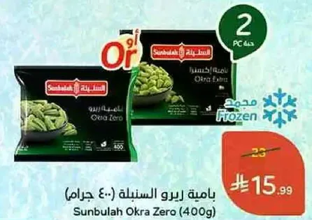 باميه ليرو السنبل (400 جرام)