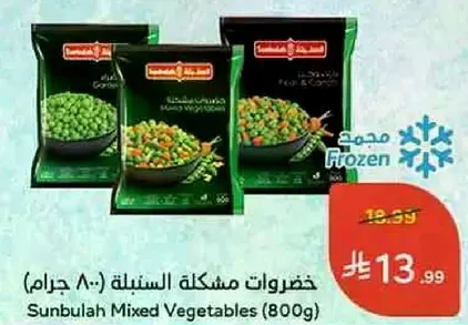 خضروات مشكله السنبله (800 جرام)