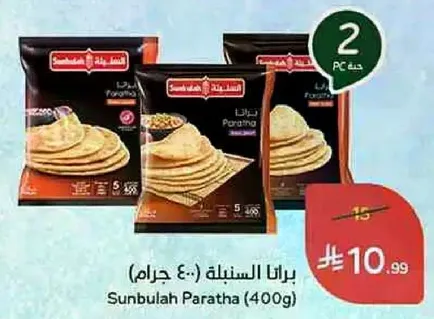 براتا السنبله (400 جرام)