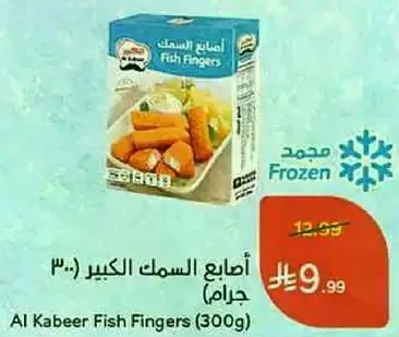 اصابع السمك الكبير (300 جرام)