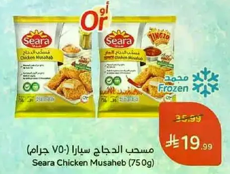Seara Chicken Musahab (750g)