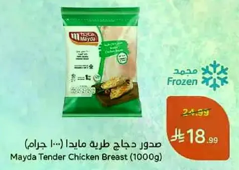 صدور دجاج طريه ميدا (1000 جرام)