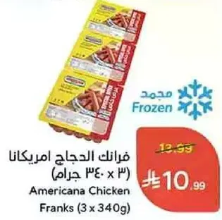 فراخ الدجاج امريكانا (3 × 340 جرام)