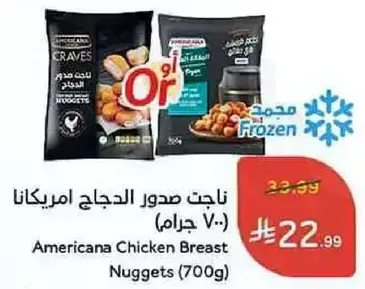 ناحت صدور الدجاج امريكانا (700 جرام)